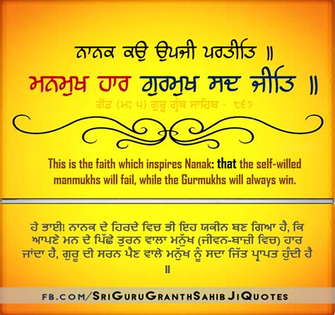 Sri Guru Granth Sahib Ji Quotes | Sri guru granth sahib, Gurbani quotes ...