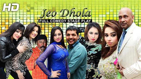 JEO DHOLA (FULL DRAMA) - 2015 BRAND NEW PAKISTANI PUNJABI STAGE DRAMA ...