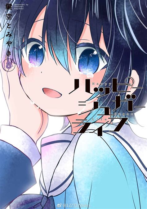 Happy Sugar Life Manga Vol.8 cover. | Yandere anime, Anime, Anime wall art