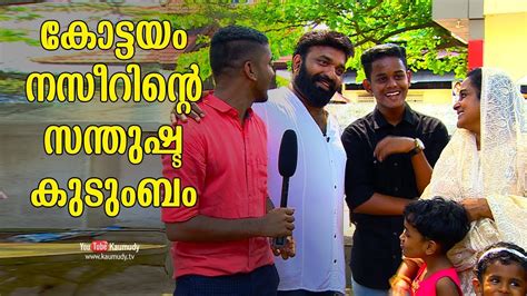 The Happy family of Kottayam Nazeer | Kaumudy TV - YouTube