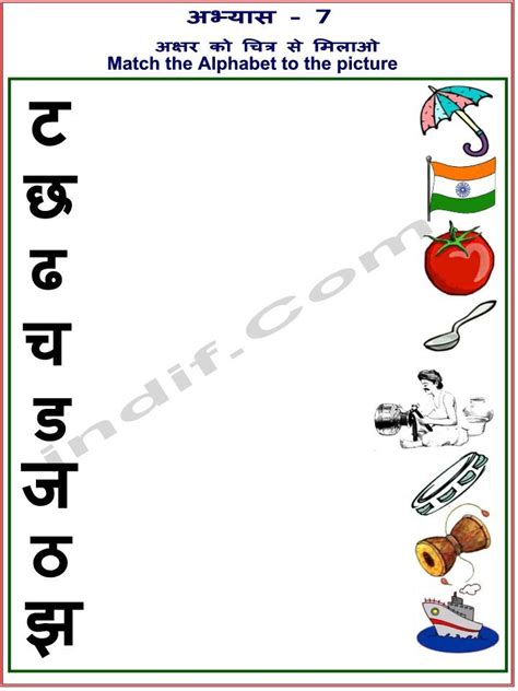 Hindi Alphabet Worksheet 07 | Hindi worksheets, Hindi alphabet, 1st ...