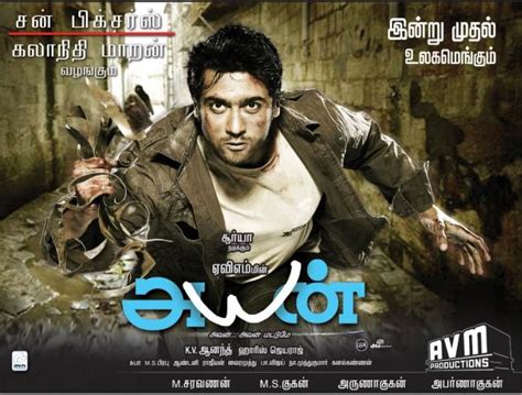 Ayan tamil Movie - Overview