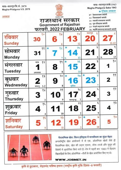 Rajasthan govt calendar 2022 pdf - राजस्थान गवर्नमेंट (Government) कैलेंडर