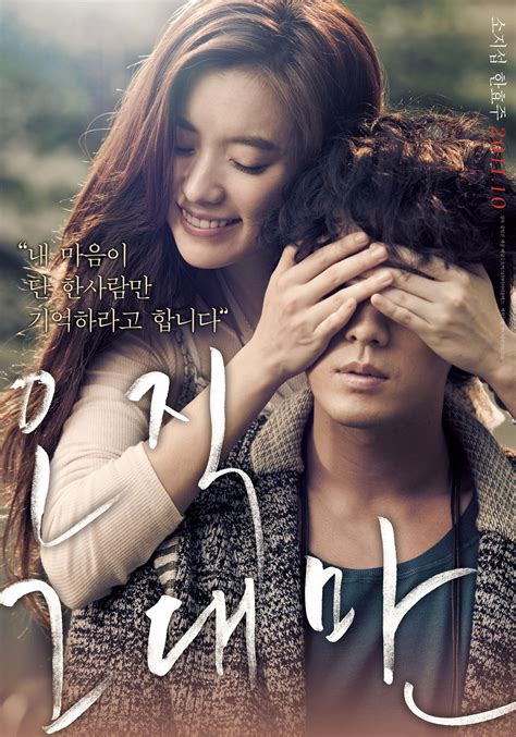 Always (Korean Movie - 2011) - 오직 그대만 @ HanCinema :: The Korean Movie and Drama Database