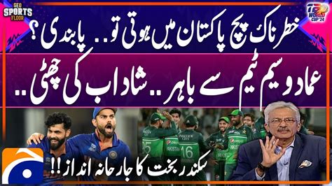 Poor pitch! Sikander Bakht raised questions on ICC - PAK vs USA | Sports Floor - YouTube