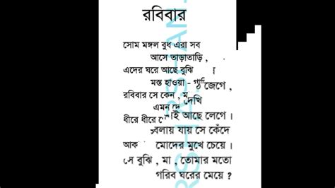 BANGLA CHOTODER KOBITA PDF