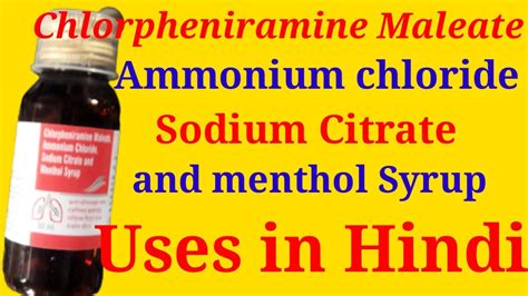 Chlorpheniramine Maleate Ammonium chloride menthol Syrup Uses in Hindi || - YouTube