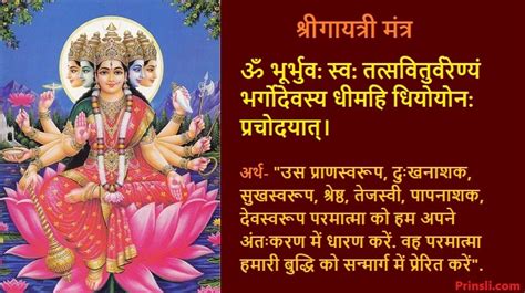 Gayatri Mantra Benefits in Hindi brain, health, students, marriage