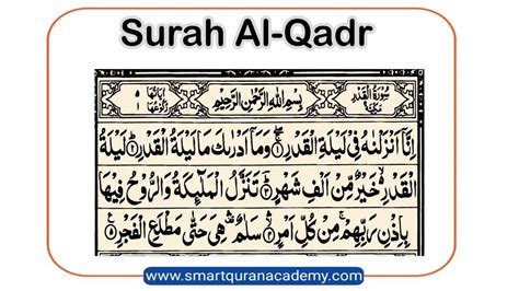 Surah Qadr | Smart Quran Academy