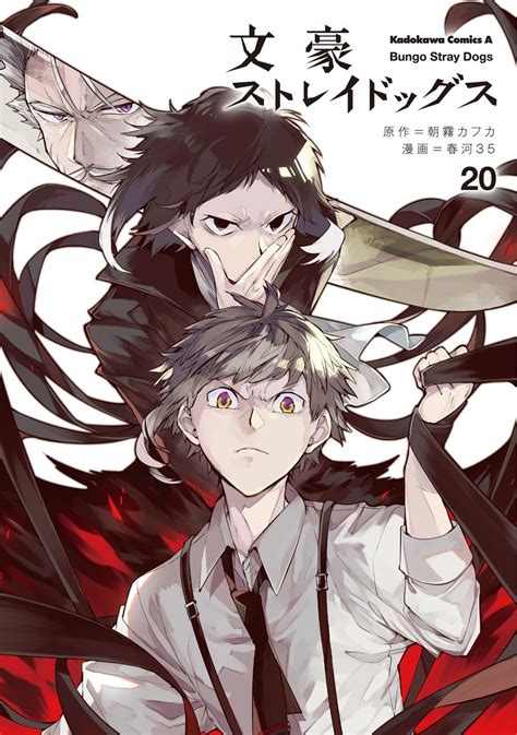 Bungou Stray Dogs Manga Reveals Cover For Volume 20 〜 Anime Sweet 💕