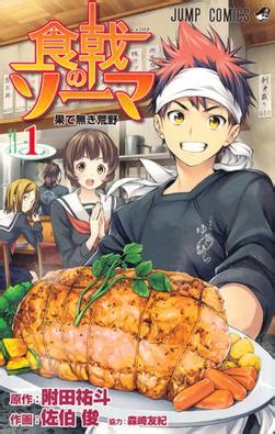 Food Wars!: Shokugeki no Soma - Wikiwand