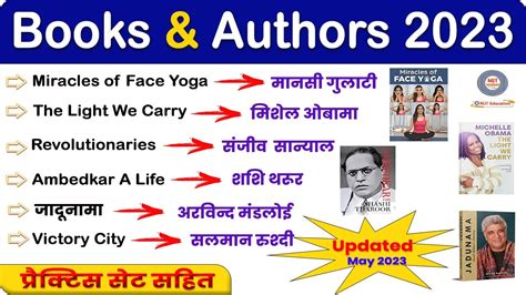 पुस्तकें और लेखक | Books and Authors 2023 | Important Books and Writers ...