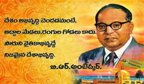 Ambedkar jayanti wishes messages SMS quotes images in Telugu | Legendary Quotes