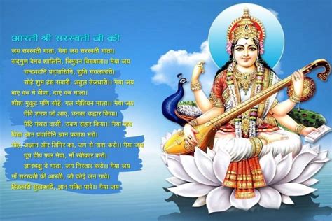 मां सरस्वती की आरती Maa Saraswati Aarti/indiagramnews