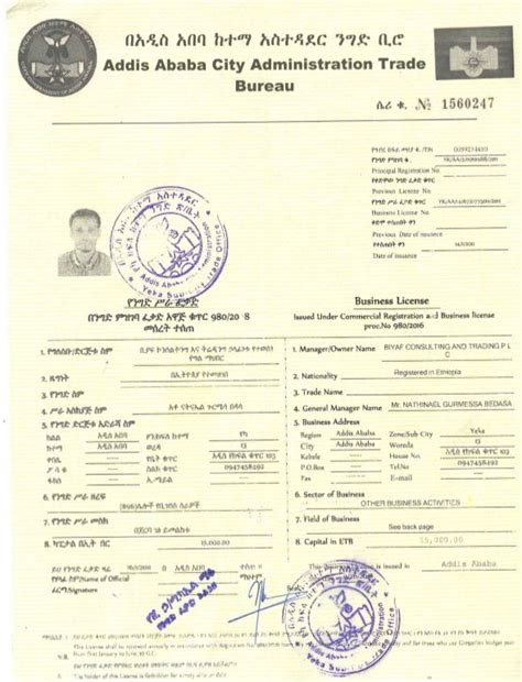 License issued by Addis Ababa city administration