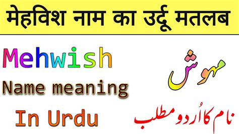 Mehwish name meaning in Urdu and lucky number | mehwish naam ka Urdu matlab | one4ummat | - YouTube