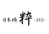 日本橋 粋｜アトレ松戸  atre sketch template