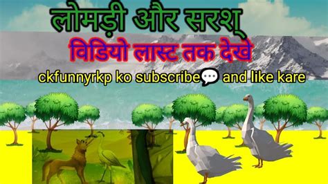 seo cartoon video ||seo cartoon video bhediya aur sarash || mogali cartoon video🤑 - YouTube