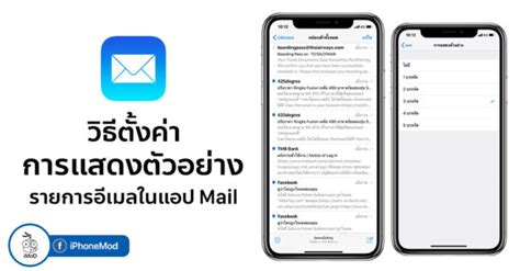 วิธีแก้ปัญหาการเชื่อมต่ออีเมลบนแอปเมล (Mail) ใน iPhone, iPad