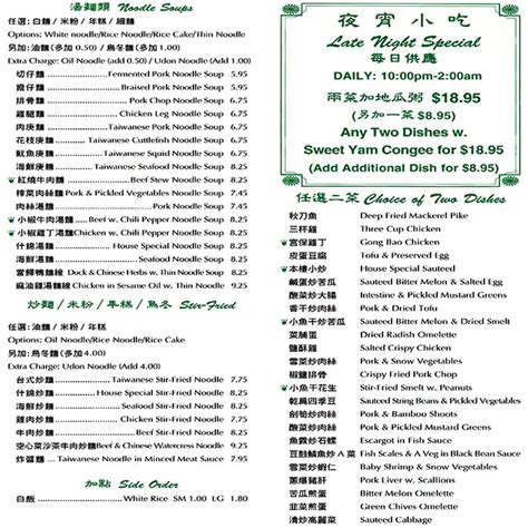 Menu at Taiwanese Gourmet restaurant, New York City, Broadway