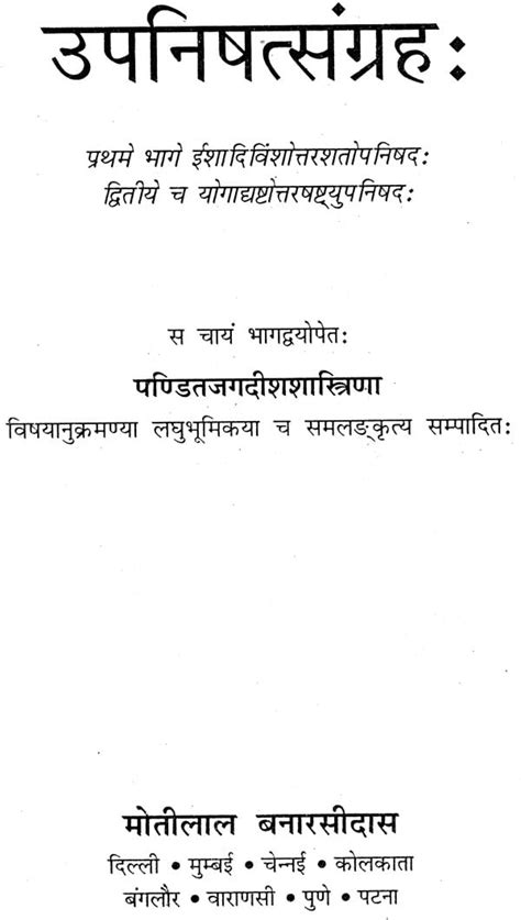 उपनिषत्सन्ग्रह: (Collection of 188 Upanishads in Sanskrit) | Exotic ...