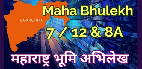 Maharashtra bhulekh 7 12 website - fcaceto