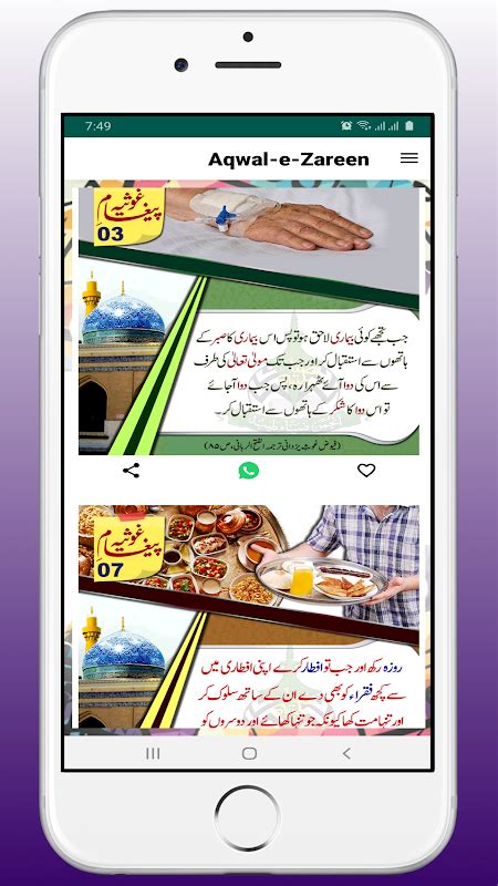 Aqwal-e-Zareen in Urdu APK for Android - Download