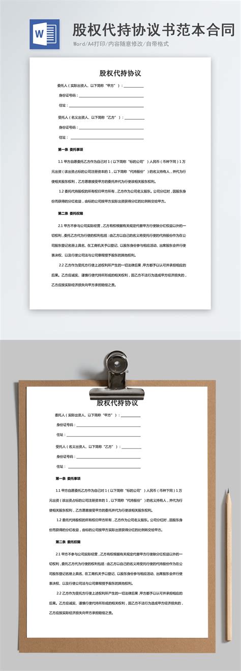 The contract agreement document of the stock holding agreement word template_word free download ...