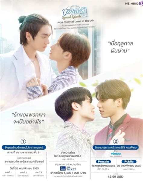 Love in the Air: Special Episode in 2022 | Episode, Air thai, High school romance