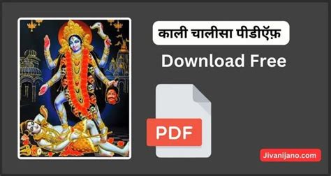 Kali Chalisa PDF | श्री काली चालीसा हिंदी लिरिक्स [2024]