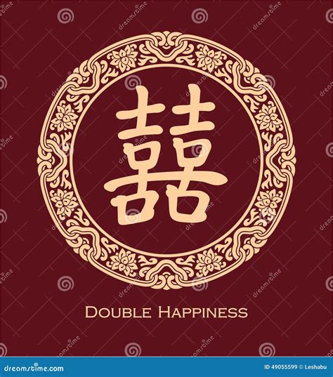 Chinese Double Happiness Symbol in Round Floral Frame Stock Vector ...