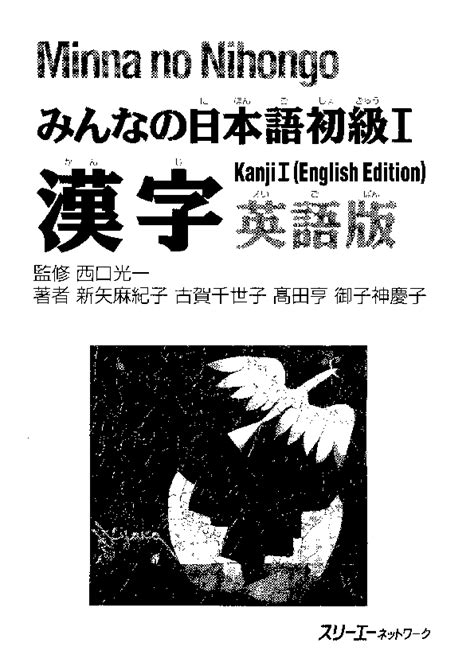 (PDF) Minna no Nihongo | Shokyuu 1 (Beginner/A1) | Kanji Book English Edition | Leia O . S ...