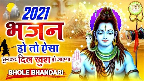 शिव भजन-कभी शिवजी के मंदिर गया ही नहीं Shiv Ji ke Bhajan - AllBhajanLyrics