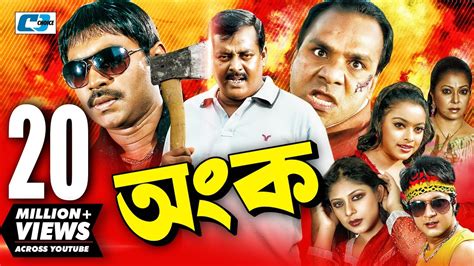 Ongko | Full HD | Bangla Movie | Maruf | Ratna | Dipjol | Shahara ...