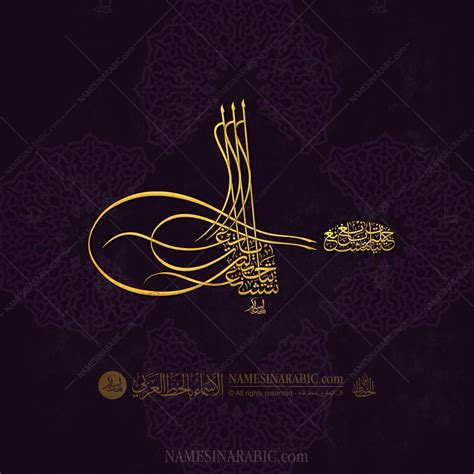 Name In Ottoman Tughra Calligraphy | Arabic calligraphy artwork, Calligraphy artwork, Calligraphy