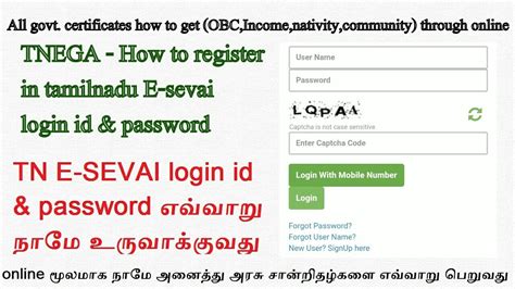 How to create TN E-sevai login ID & password - YouTube