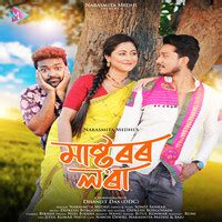 Masteror Lora Song Download: Masteror Lora MP3 Assamese Song Online ...