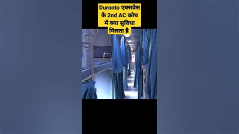 2023 में Duronto Express 2nd AC में क्या सुविधा मिल रहा है| 2nd AC ...