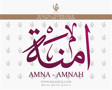 Amna Amnah in Arabic Calligraphy SVG, Digital Download Files, Cut for ...