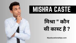 Mishra Caste In Hindi - " मिश्रा " कौन सी कास्ट है