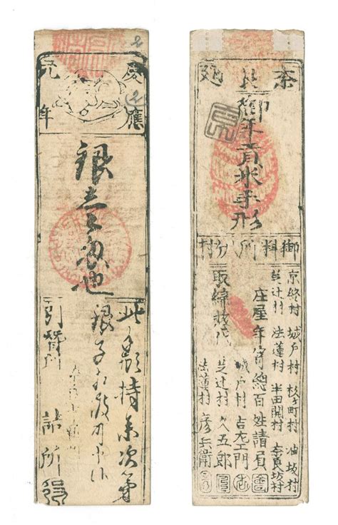 banknote; hansatsu | British Museum