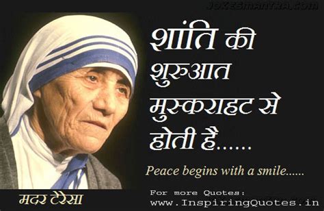 mother-teresa-quotes-hindi - Inspiring Quotes - Inspirational, Motivational Quotations, Thoughts ...