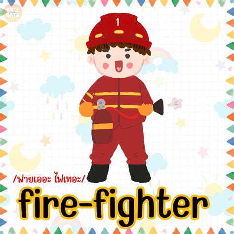 occupations flashcard-fire fighter | Flashcards, Firefighter, Alphabet flashcards