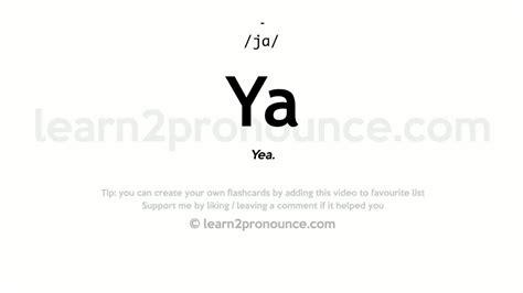 Ya pronunciation and definition - YouTube