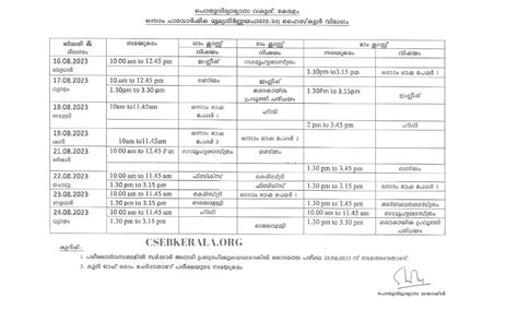 Onam Exam Timetable 2023-24, [PDF] Download @education.kerala.gov.in ...