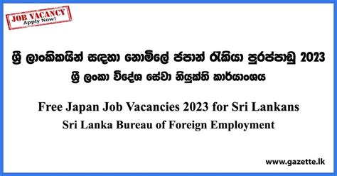 Japan Job Vacancies For Sri Lankans 2023 - Sri Lanka Bureau of Foreign Employment - Gazette.lk