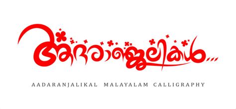 Adaranjalikal Malayalam Png - intitleindexofbangbros16567