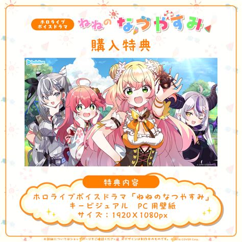 Hololive Voice Drama "Nene's Summer Vacation" – hololive production ...