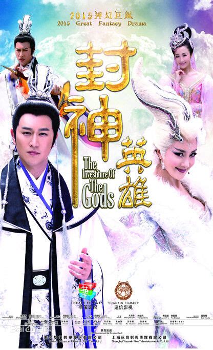 The Investiture of the Gods (2015) - DramaWiki