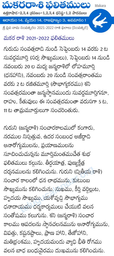 Makara Rasi 2021-2022 Yearly in Telugu మకర రాశి ఫలితాలు